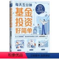 [正版]基金投资好简单 威尼斯摆渡人 著 金融经管、励志 书店图书籍 海天出版社