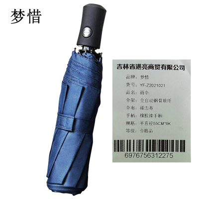 梦惜 全自动钢骨玻纤 碰击布 橡胶漆手柄雨伞 YF-Z2021021/把