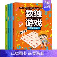 [全4册]数独游戏 [正版]全套4册迷宫专注力训练书 儿童益智迷宫游戏书 3-5-6岁以上走迷宫的书大冒险迷宫图画书幼儿
