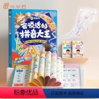 [语文]会说话的拼音大王 [正版]会说话的早教有声书语文拼音点读发声书数学英语启蒙宝宝识字手指点读书幼儿童启蒙有声读物学