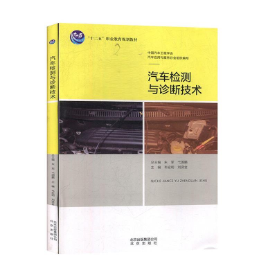 正版新书]汽车检测与诊断技术作者9787200115048