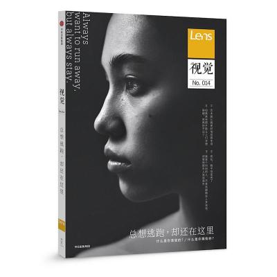 正版新书]视觉014:总想逃跑,却还在这里Lens9787508694535