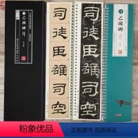 [正版]汉隶乙瑛碑 名家碑帖近距离临摹字卡 2卷(米字格高清全文放大本+原碑拓本)乙瑛碑隶书书法毛笔练字帖 附简体旁注