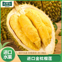顺丰快递[苏鲜生]泰国金枕榴莲 进口榴莲 1个装 2-3斤 软糯香甜 新鲜水果