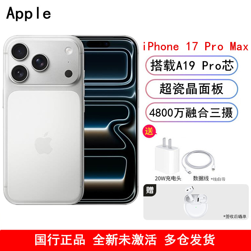 [全新]Apple iPhone 17 Pro MAX 银色 256GB A19 Pro芯 6.9英寸视网膜屏 防尘防水 5G全网通双卡手机国行正品