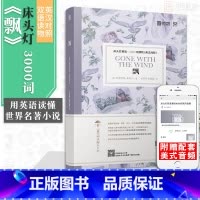 [正版]含音频床头灯读物本系列英语3000词 飘中英文双语书籍 高中一二大学四级阅读强化训练外国小说欣赏课外书世界名著