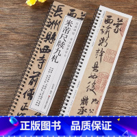 米芾尺牍九札 [正版]米芾书尺牍九札行书毛笔书法字帖面谕致伯修帖手札书信经典碑帖书法临摹字卡原大版附简体旁注
