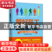 正版 管好员工就靠这六招:让员工主动奔跑的艺术:图解版 IDKW图解