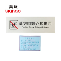 万鳌 请勿向窗外扔东西 125mm*35mm 个