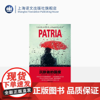 沉默者的国度 费尔南多·阿兰布鲁著 李静译 西班牙现象级书 现代 长篇小说 HBO同名电视剧 上海译文出版社 正版