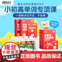 [新东方店]新东方单词宝典巧记单词3500 单词红宝盒 小学初中高中英语词汇剑桥KET PET YLE 云书英语考试词汇
