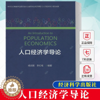 [醉染正版]正版 人口经济学导论 杨润高 李红梅 编著 9787521847888 经济科学出版社