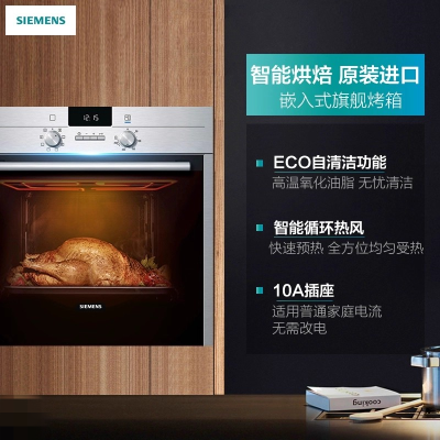 西门子61升原装进口电烤箱 HB23AB522W 热风循环 10A蒸饭柜
