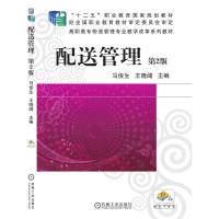 配送管理-2版
