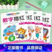 幼小衔接启蒙训练[数字描红0-100 全4册] [正版]幼小衔接数字描红0到100天天练描红本幼升小数学练习册学前班幼儿