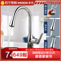 摩恩(MOEN) 冷热水龙头抽拉式灵活可旋转防溅水槽洗菜盆洗碗盆厨盆厨房龙头雅黑68002BL