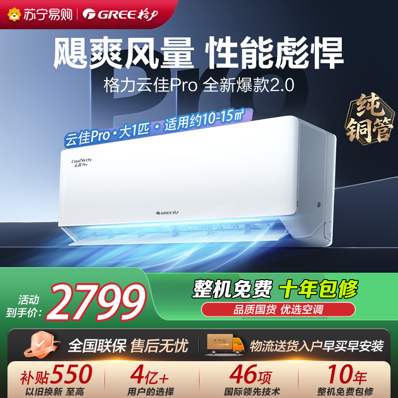 [格力官方旗舰店]格力空调云佳Pro新能效大一匹变频空调挂机KFR-26GW/NhMa1BG冷暖家用低音 新一级能效