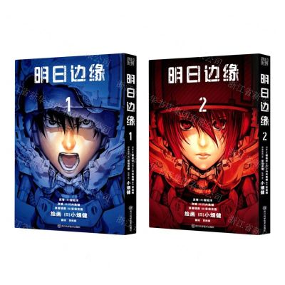 [N]明日边缘(共2册)-9787572707520