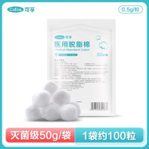 可孚脱脂棉球-灭菌级50g/袋 1袋约100粒