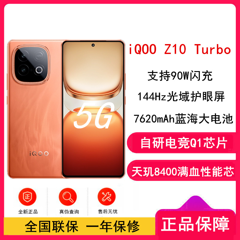 [全新]vivo iQOO Z10 Turbo 燃 12GB+512GB 天玑8400 5G芯 7620mAh蓝海大电池 90W快充 双卡手机