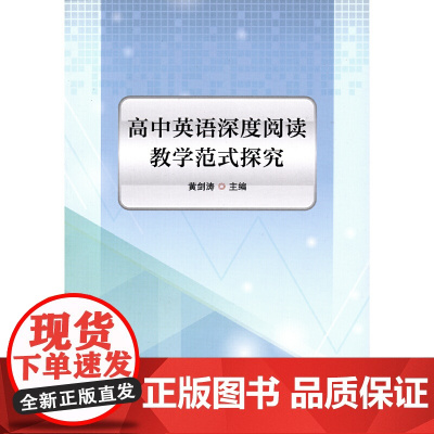 高中英语深度阅读教学范式探究