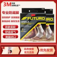 3M美国进口护踝男运动女士脚腕护踝保暖袜套护篮球专业防崴脚