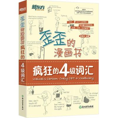 正版新书]疯狂的四级词汇印建坤9787553642413