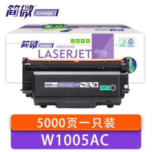 简微硒鼓W1005AC支