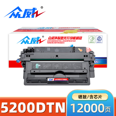 众威硒鼓5200dtn黑 支