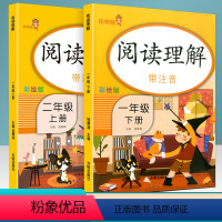 [正版]乐学熊 阅读理解 带注音 一年级下册+二年级上册 承上启下小学语文阅读专项强化训练同步练习册语文阅读训练测试作