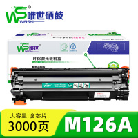 唯世 硒鼓M126A 支