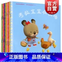 [正版]幼幼成长图画书 考拉宝宝系列 考拉宝宝的小乐队/在农场/洗澡啦/在花园/过生日/坐旋转木马/在海边/吃饭啦/在