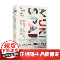 缪丽尔·斯帕克短篇小说全集 缪丽尔·斯帕克 著 小说