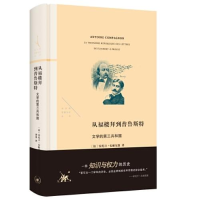 醉染图书从福楼拜到普鲁斯特 文学的第三共和国9787108073761