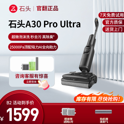 石头洗地机A30 Pro Ultra-B2(轻微试用 95成新)官翻机超微能量泡沫躺平洗拖一体机