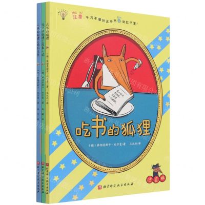 [N]吃书的狐狸(注音版共3册)-9787571418526