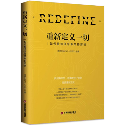 [M]重新定义一切-9787504748997