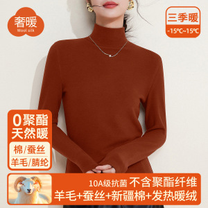 蚕丝发热保暖衣女内搭加绒加厚高领秋衣1688上衣含羊毛打底衫冬季