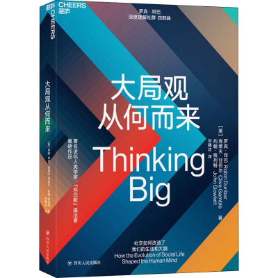 醉染图书大局观从何而来9787220113390