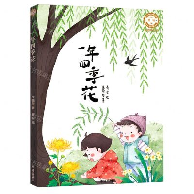 [N]一年四季花-9787537985246