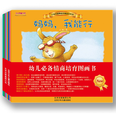 小兔杰瑞儿童情绪管理与性格培养绘本妈妈我能行亲子早教情商培育系列2-3-4-5-6岁幼儿童读物幼儿