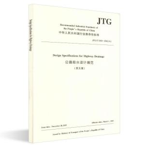 JTG/TD33-2012(E)公路排水设计规范(英文版)