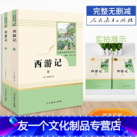 西游记上下2册 [友一个正版]西游记原著人民教育出版社上下册2本 七年级上册课外阅读名著西游记文言文版 初一上册西游