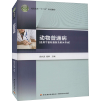 [M]动物普通病-9787501982998