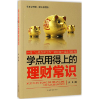 音像学点用得上的理财常识添泉 著