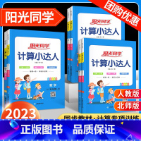 下册►默写达人(人教版) 小学六年级 [正版]阳光同学默写计算小达人一年级二年级三年级四五六年级上册下册数学语文训练人教