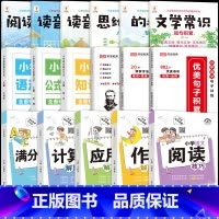 [6+3+3+5册]小学资料包推荐♥♥♥♥♥ 小学通用 [正版]小学生必背文学常识大全小学语文日积月累汇总小学语文基础知