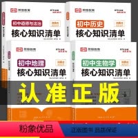 [语数英物化政史地生]9本 初中通用 [正版]2024初中小四门必背知识点人教版核心知识清单七八年级上册下册初一一本大盘
