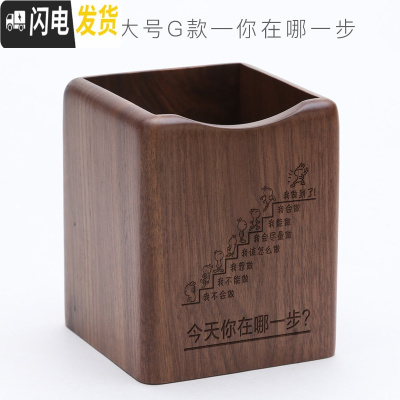 三维工匠定制刻字实木可爱笔筒女ins创意时尚学生多功能办公室办公用品收纳盒木北欧木质简约笔桶桌面 胡桃木大号-你在哪一步