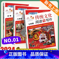 [2本更优惠☺七年级]25期+26期 初中通用 [正版]!2024快捷英语中国传统文化阅读与写作NO.01英语时